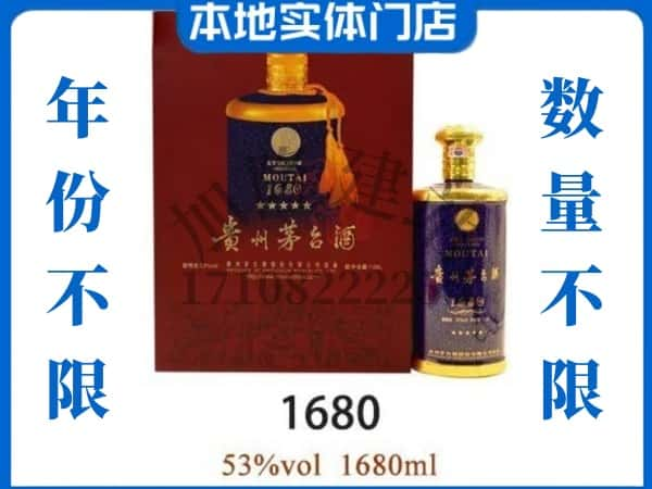 ​双江县回收1680茅台酒空瓶子