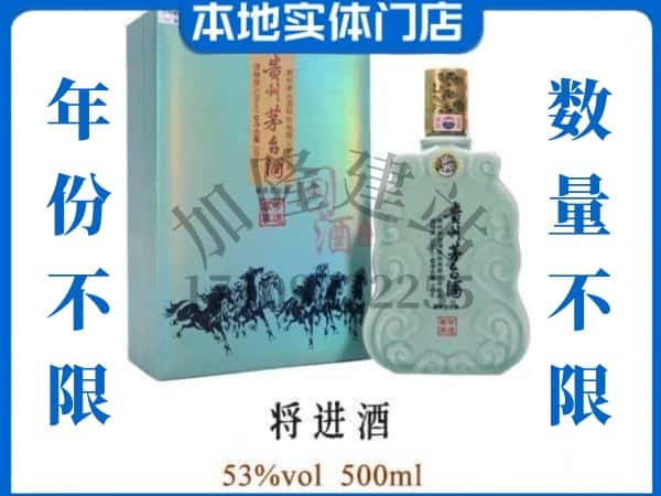 ​双江县回收将进酒茅台酒空瓶子